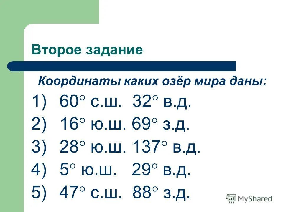Ш. Контурная карта полушарий. Титикака географические координаты. 69 з д. Географические объекты по координатам.
