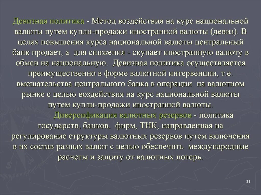 Рост курса национальной валюты это. Девизный валютный курс. Повышение курса национальной валюты. Девизный курс национальной валюты это. Девизная валютная политика.