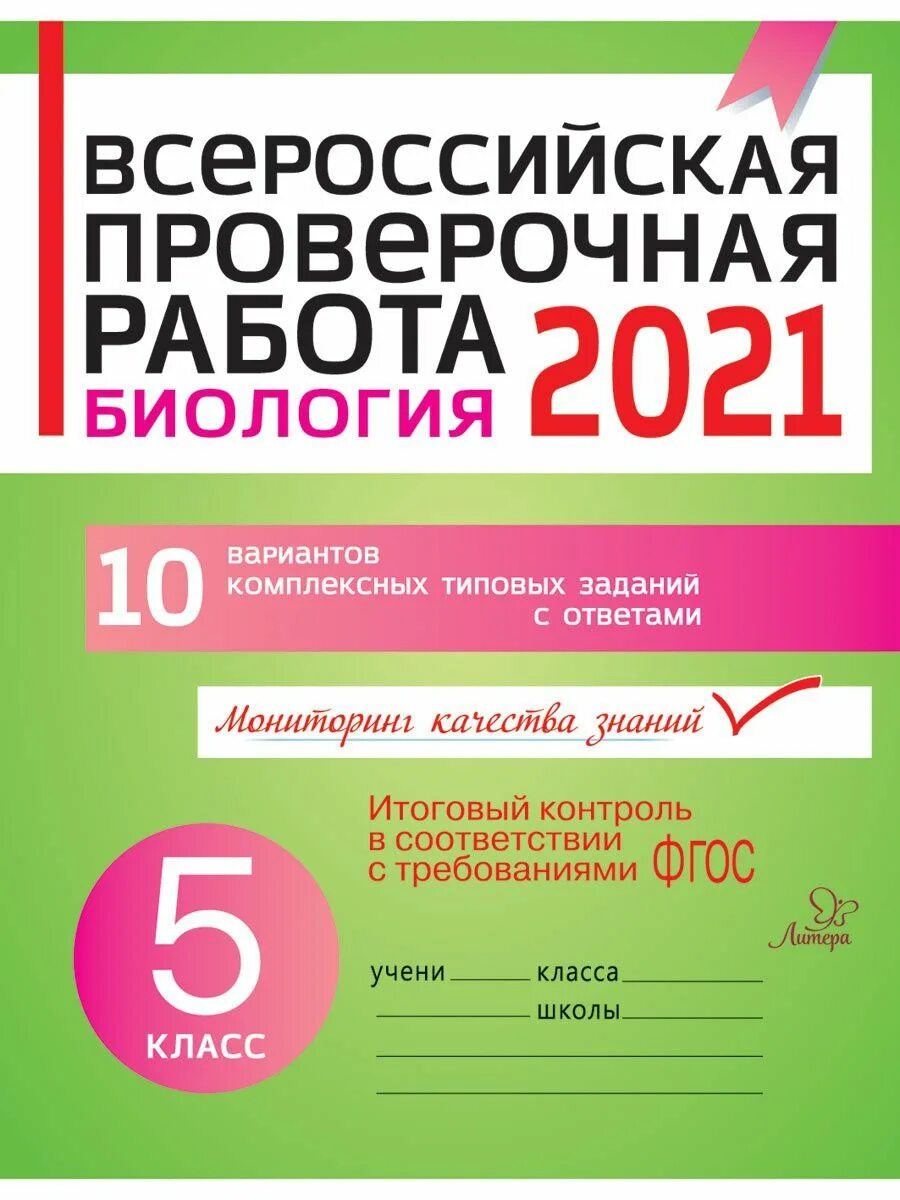 Впр 2020 работы