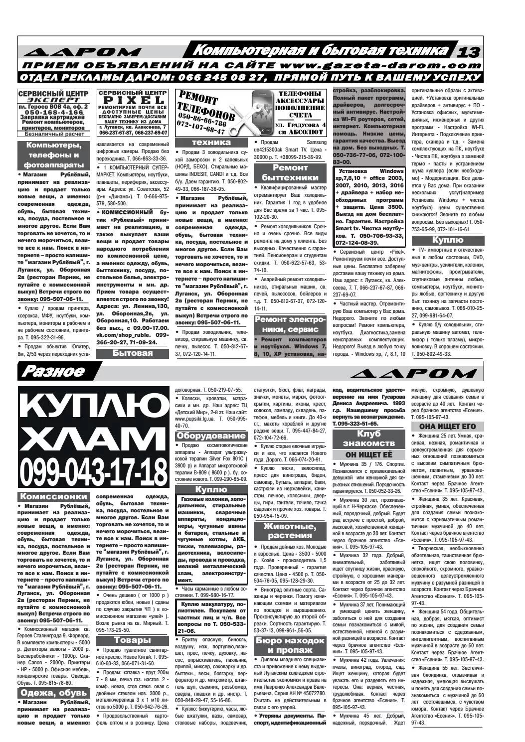 Работа ульяновск вакансии. Губерния газета бесплатных объявлений. Карельская губерния газета. Газеты сельская жизнь за 1970 года фото первой страницы. Губерния газета бесплатных объявлений.