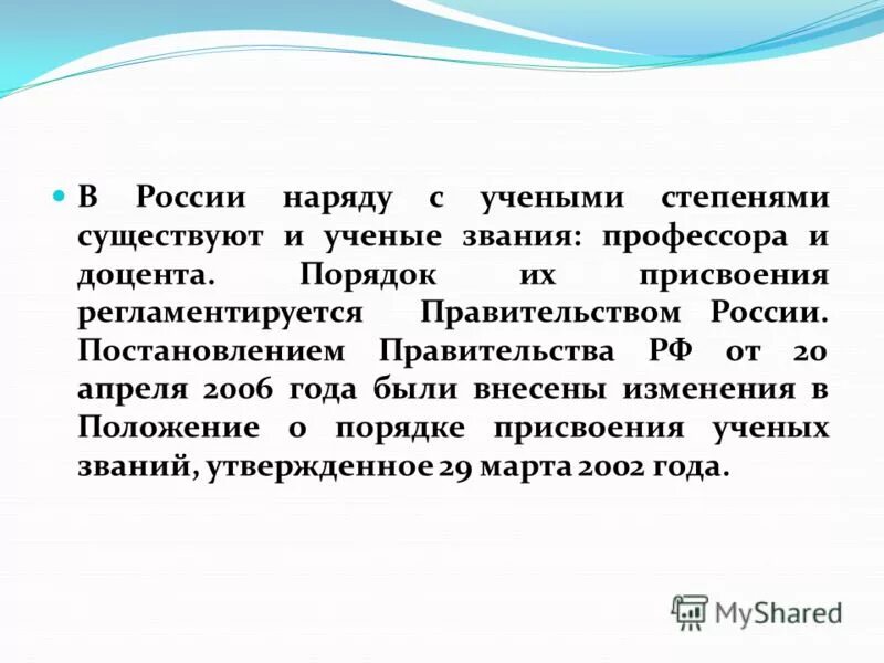 учёное звание и учёная степень. ученая степень ученое звание должность. у еная степень и звание. кандидат наук и доктор наук. кандидат доктор профессор ученые степени.