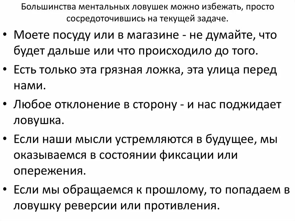 Ментальное оружие что это такое простыми. Ментальные ловушки. Примеры ментальных ловушек. Ментальные ловушки нашего ума. Примеры ловушки.