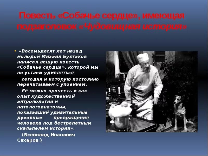 Читательский дневник рассказ собачье сердце. Читательский дневник рассказ собачье сердце. Собачье сердце краткое содержание. Читательский дневник рассказ собачье сердце. Читательский дневник рассказ собачье сердце.