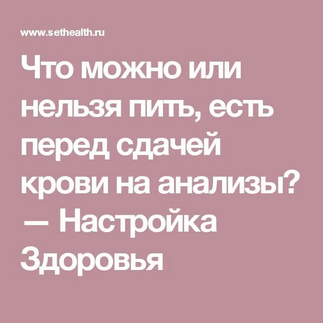 Кровь сдавать пить нельзя. Можно пить кофе перед сдачей крови. Перед анализом крови можно пить кофе. Можно ли пить кофе перед сдачей анализа крови. Можно ли пить кофе без сахара перед сдачей крови.