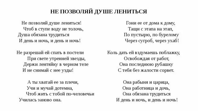 Тема стихотворения не позволяй душе лениться. Стих не позволяй душе лениться Заболоцкий. Стихотворение Заболоцкого не позволяй душе. Стих н Заболоцкого не позволяй душе лениться.