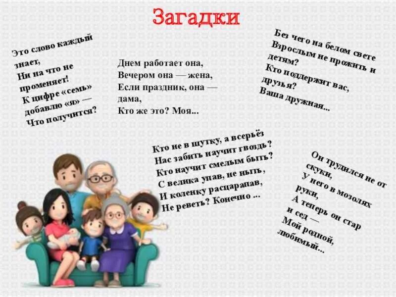 Загадки про семью. Загадки о семье. Загадки о семье для детей. Загадки про семью для детей с ответами. Загадки слово друг