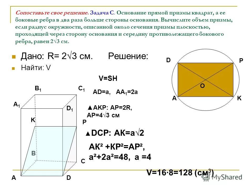 Объем 11 класс тест. Задачи на площадь Призмы. Задачи по геометрии Призма. Решение задач на призму с решением. Объем Призмы задачи с решением.