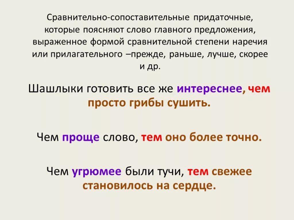 Сравнение примеры в русском 6 класс Методы исследования сравнение примеры