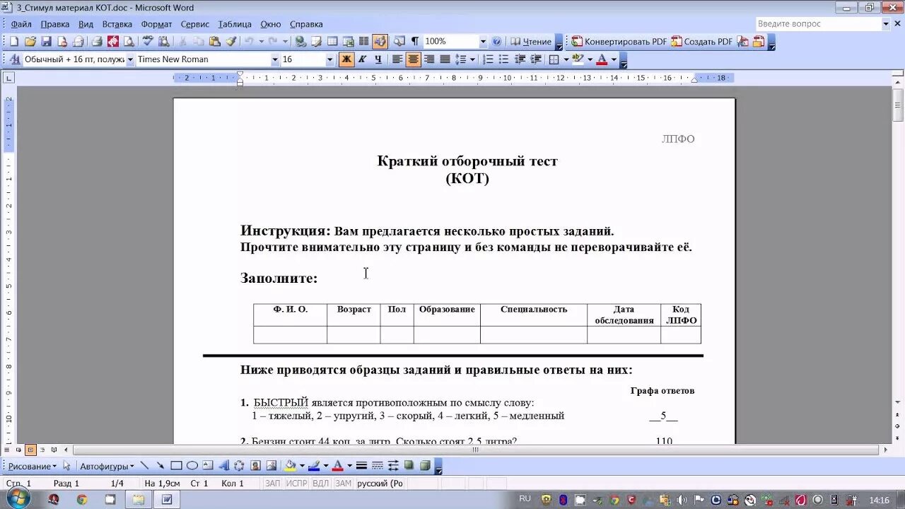 Тест кот форма. Тест кот ответы. тест кот цпд. краткий отборочный тест кот.
