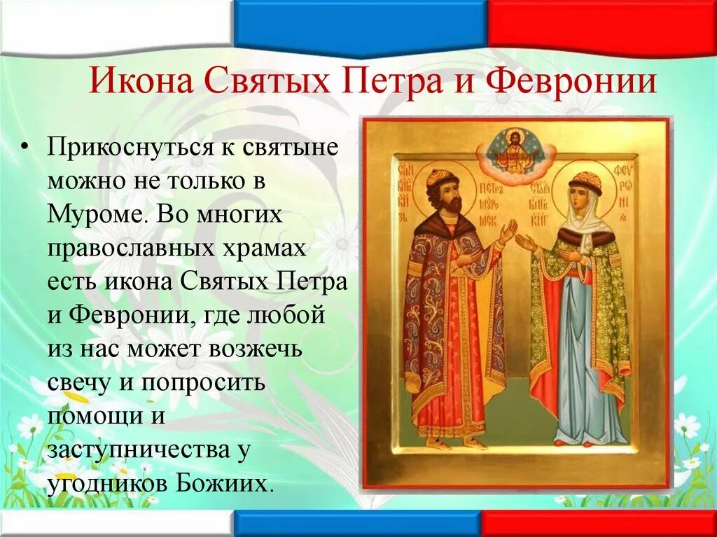 Отношение святых