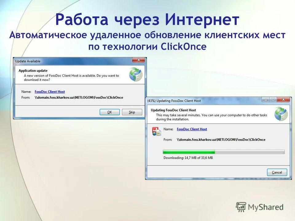Обновление клиентского обновления. Обновление устройства. сообщения с автоматическим обновлением.
