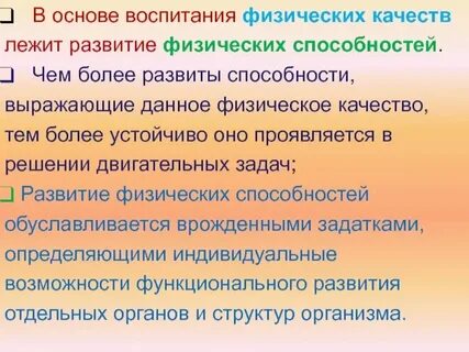 Общее физическое воспитание это