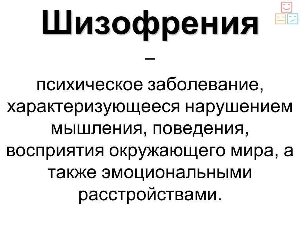 Шизофазия что это. Шизофрения. Шизофрения что это такое простыми словами. Болезнь шизофрения. Шизофрения кратко.