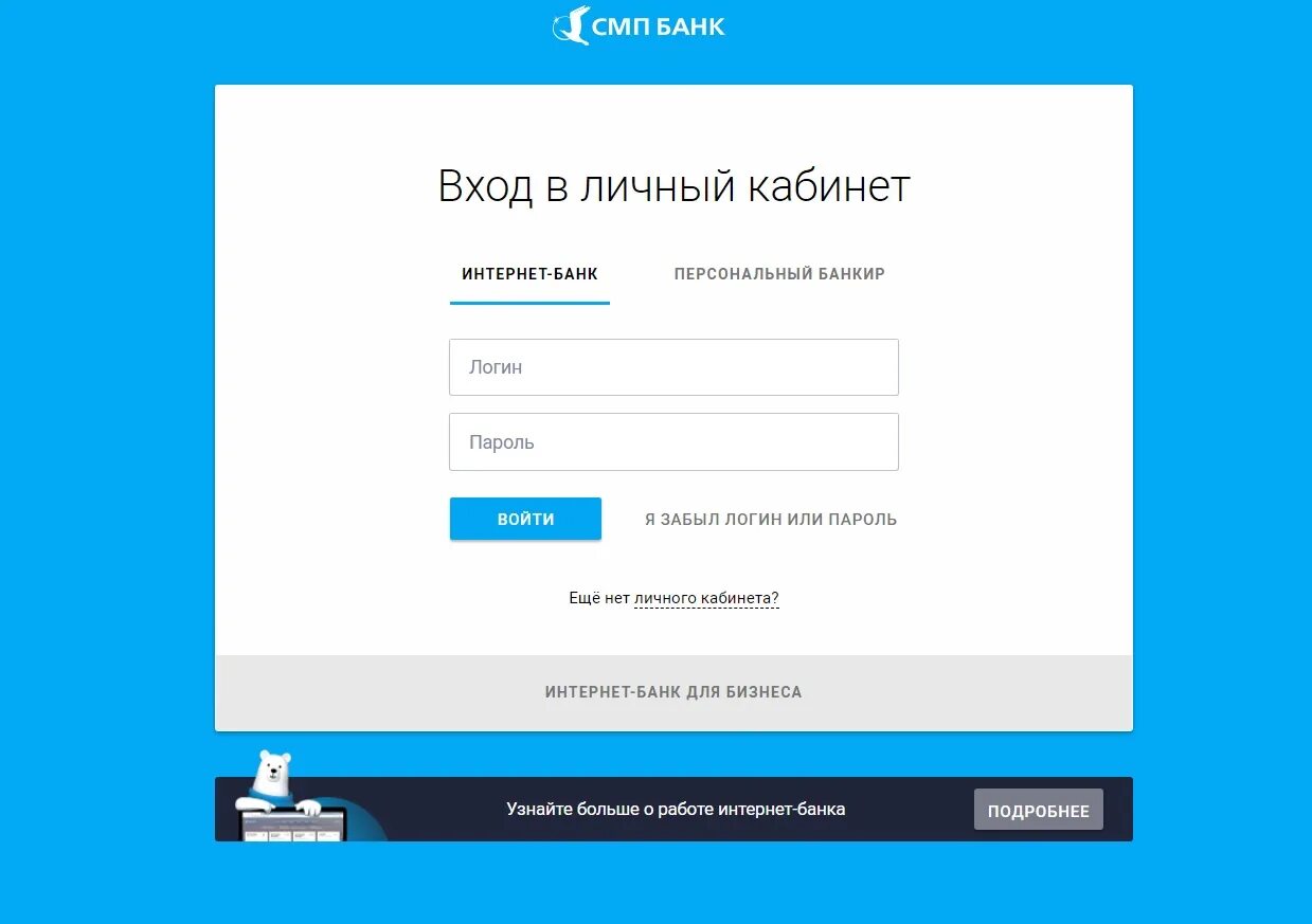 E kundalik com kirish login parol. Личный кабинет. Вход в личный кабинет. Войти в личыйэ кабинет. СМП банк кабинет.