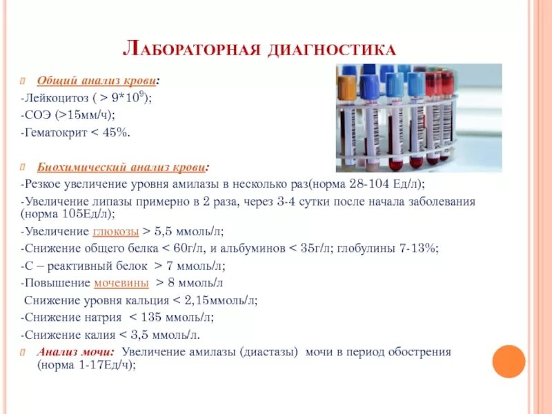 Диастаза мочи норма у взрослых. Анализ мочи на амилазу. Амилаза в моче анализы. Показатели диастазы мочи в норме. Анализ мочи лаборатория.