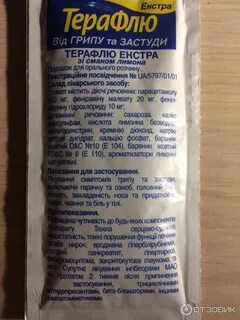 Можно принимать терафлю без температуры