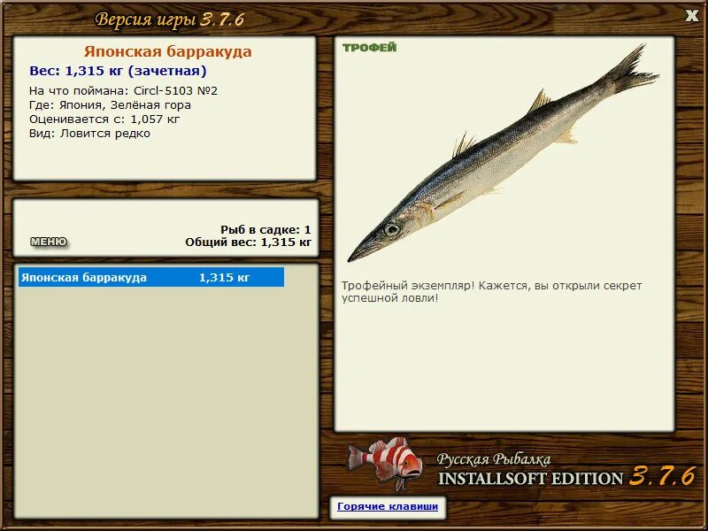 7. Русская рыбалка 3. Рыба игла. 7. Реальная рыбалка рыба игла.