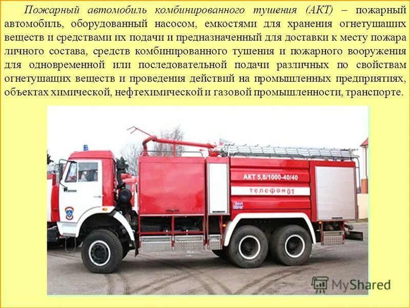 действия по тушению пожаров. ттх пожарного автомобиля камаз 43118. зил 131 пожарная машина ттх. вакуумная система пожарного и аварийно-спасательного автомобиля. пожарный автомобиль газодымозащитной службы ттх.