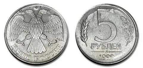 5 рублей 12 года