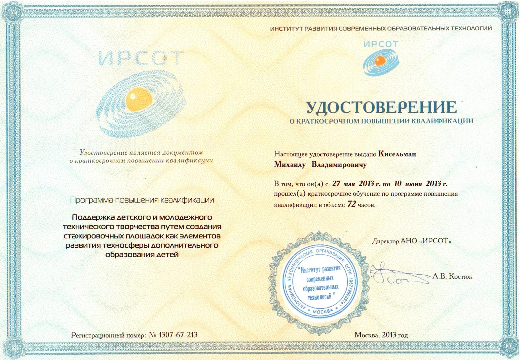 Удостоверение о дополнительном образовании. Учебные планы и программы. Удостоверение педагога дополнительного образования. Программа повышения квалификации дополнительного образования детей. Программа повышения квалификации дополнительного образования детей.