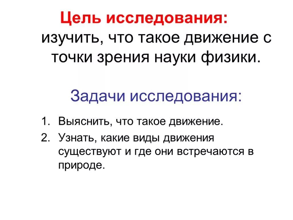 Что такое молодежь с точки зрения науки. Цели и задачи по физике. Цели и задачи физики как науки. Что изучает физика проект цели и задачи. Цели и задачи про физиков.