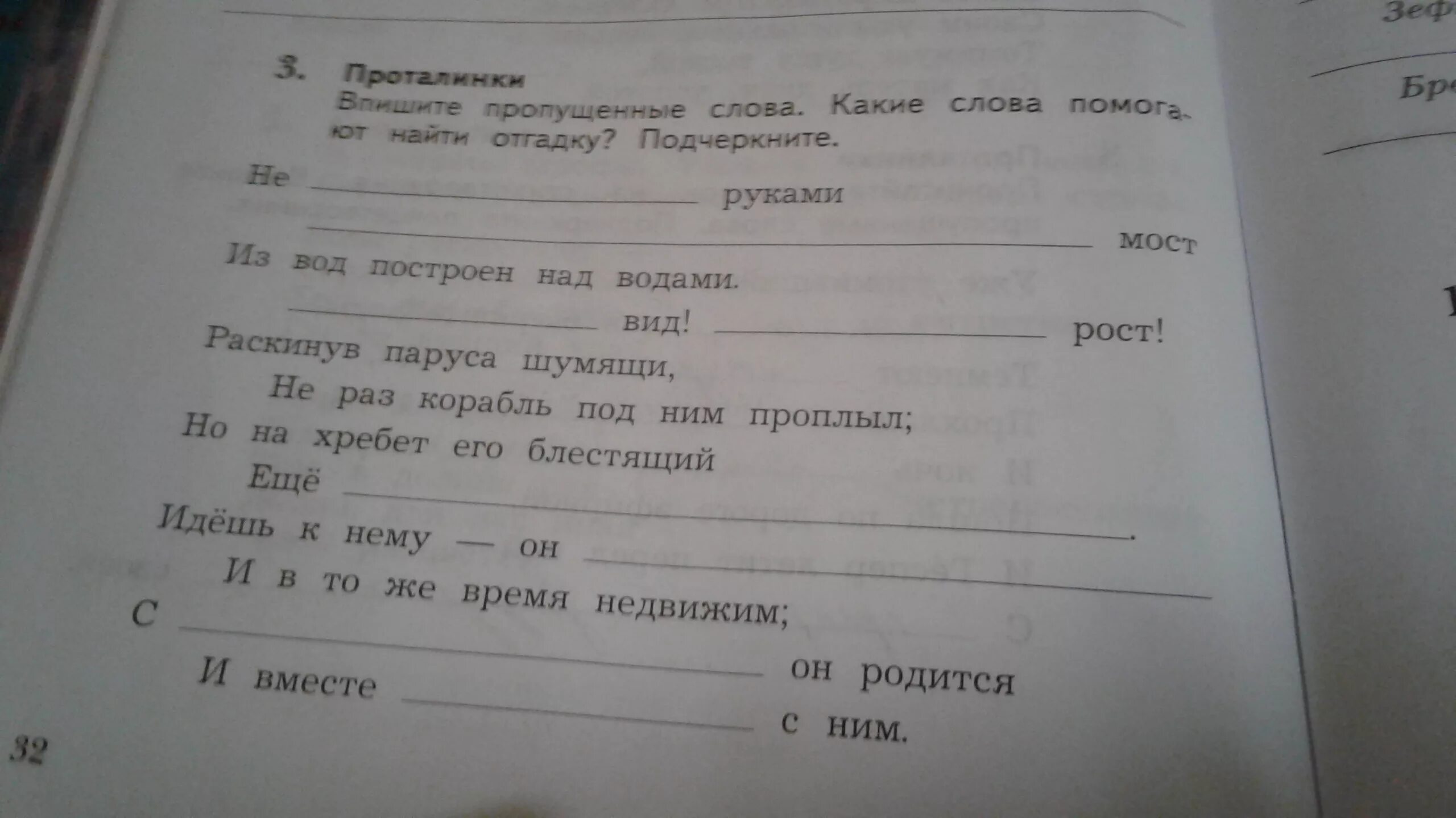 Выпиши пропущенные слова сидит. Впишите пропущенное слово. Какие слова пропущены. Найти пропущенные слова. Впишите пропущенные слова подчеркните олицетворение.