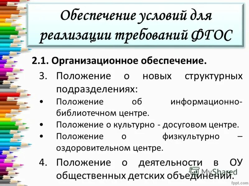 Информационный центр положение. Информационный центр положение