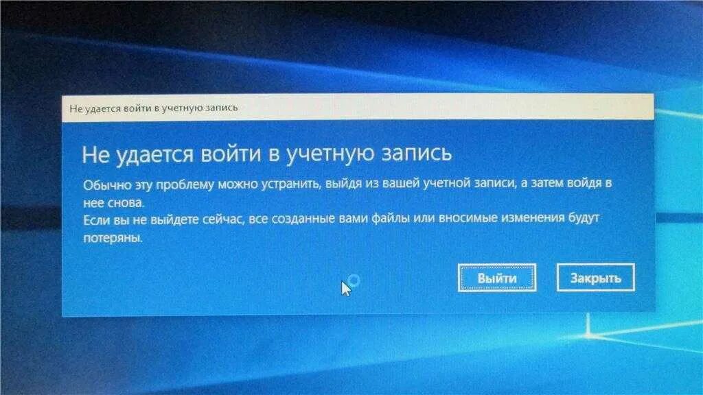 Удаться зайти. Ошибка учетной записи. Не удается войти в учетную запись. Заблокированная учетная запись компьютера. Учетная запись заблокирована Windows 10.