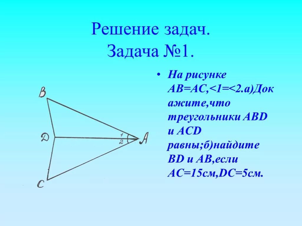 Доказать что ас больше ав