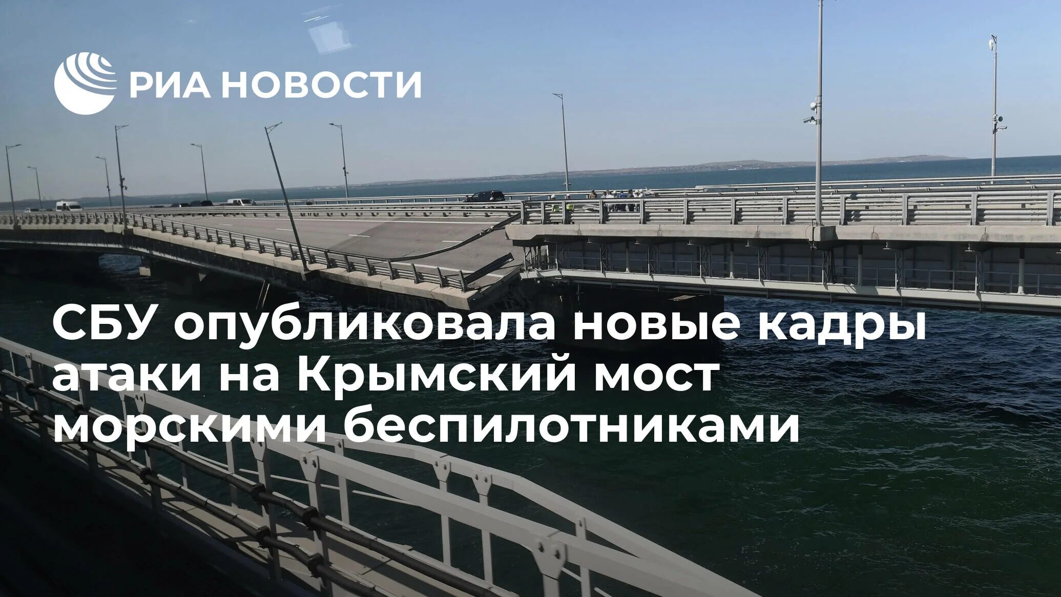 Отзывы крым 2023 год. Удар по Крымскому мосту морскими дронами 2023.
