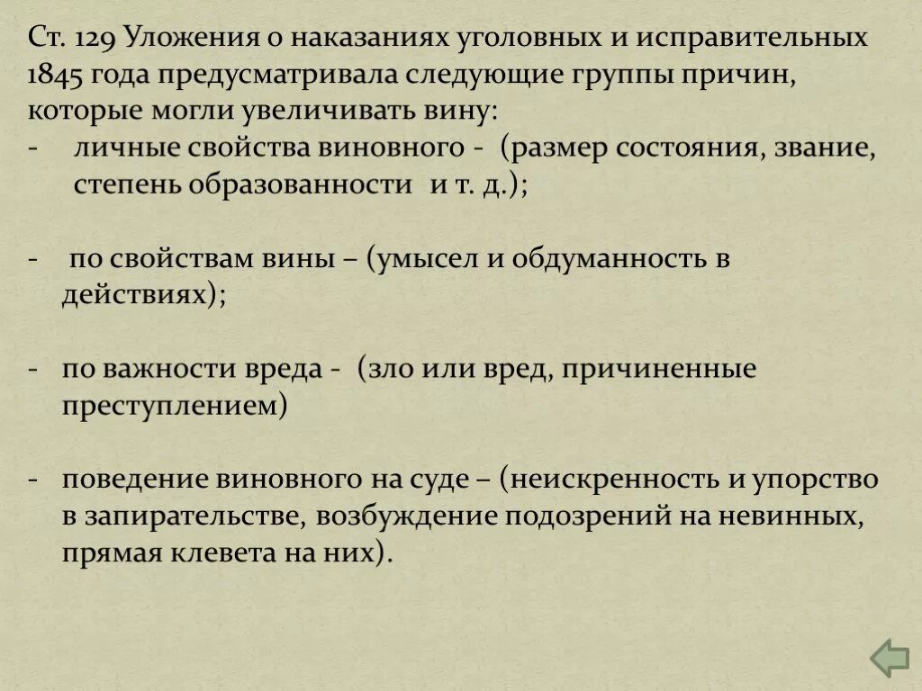 Уложение о наказаниях 1845 г.. Уложение о наказаниях уголовных и исправительных. Уложение о наказаниях уголовных и исправительных 1845 года. Уложение о наказаниях уголовных и исправительных суть.