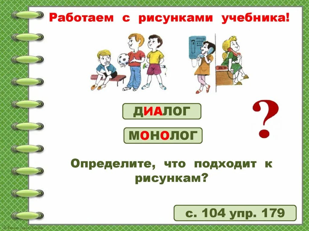 Составление диалогов по рисункам. Составление по рисункам текста-диалога. Составление по рисункам текста-диалога.2 класс. Составление по рисункам текста-диалога 2 класс школа России.