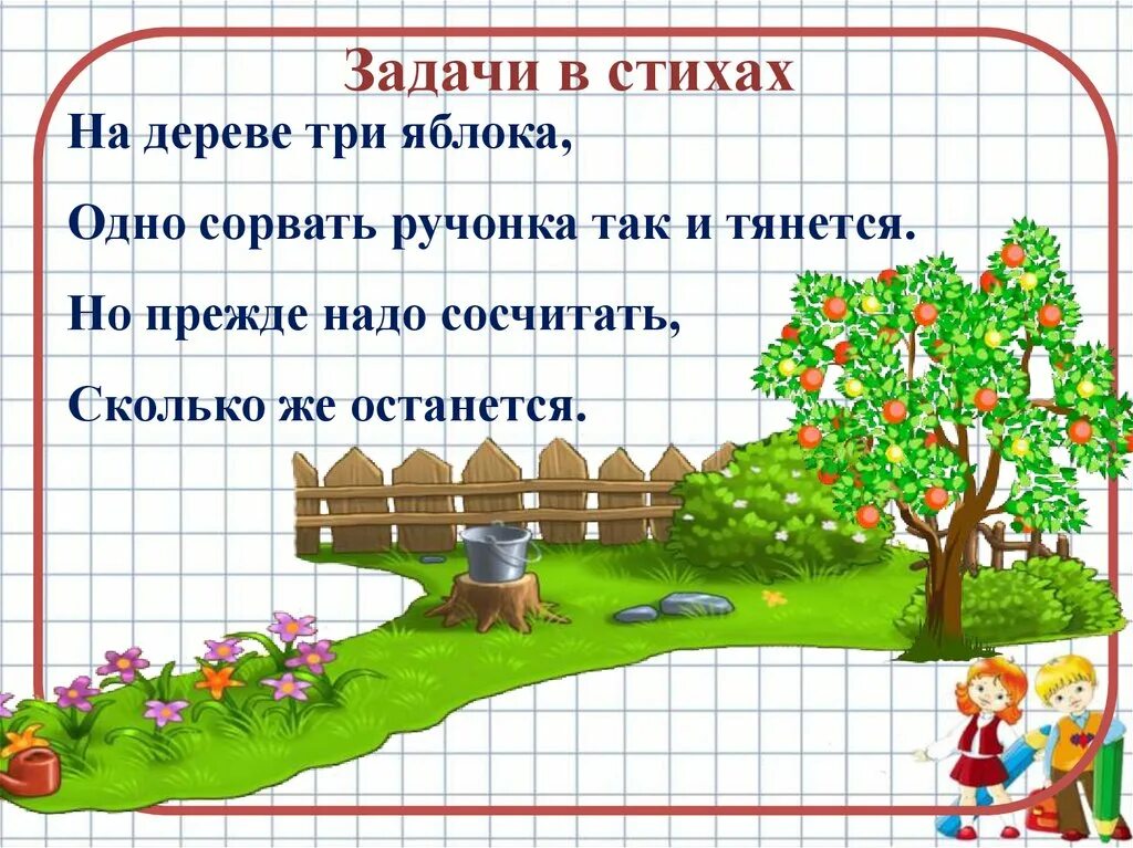 Посчитай сколько всего человек участвовали в соревнованиях. Задачи в стихах. Математические задачи в стихах. Задачки в стихах 1 класс. Задачи в стихах по математике 1 класс.