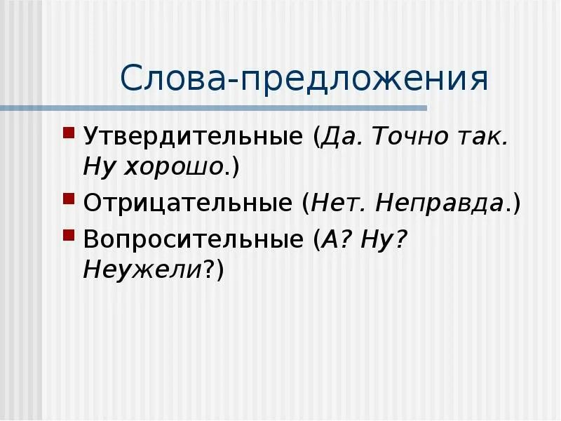 Предложение с не правда раздельно. Предложение со словом неправда. Предложение со словом не правда. Сложное предложение со словом неправда. Предложения со словами правда неправда.