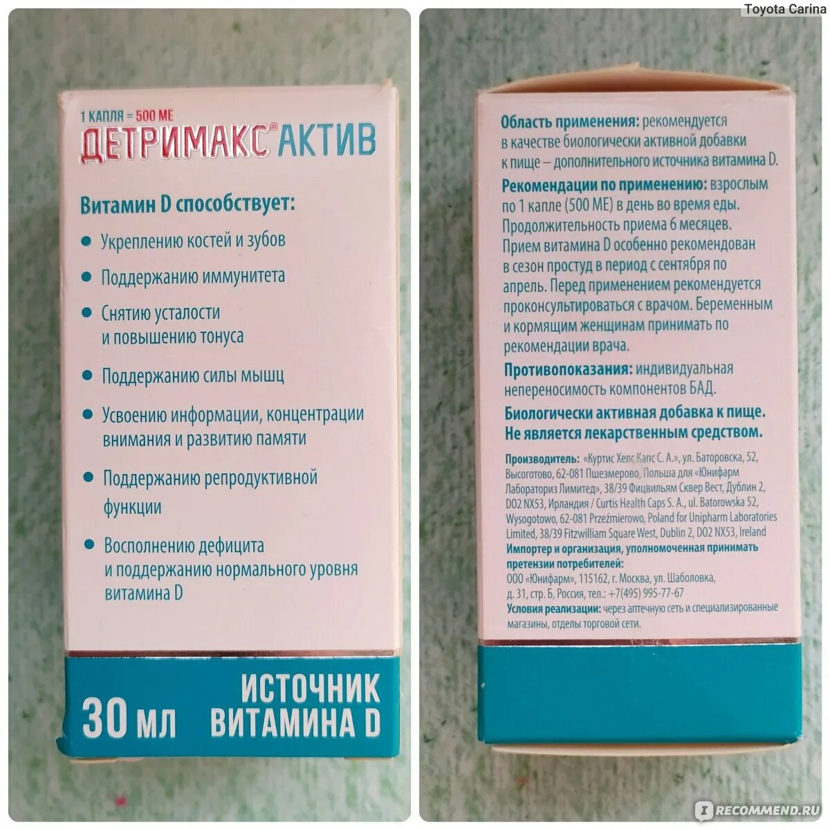 Актив д 3. Детримакс витамин д3 5000ме. Витамин d3 Detrimax. Детримакс витамин д3 дозировка. Детримакс таблетки дозировка взрослым.