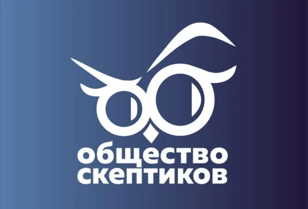 Сомненье лучший антисептик от загнивания ума. День скептика картинки. День скептиков. Международный день скептико. Скептик мем.