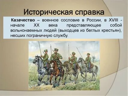 Сословие казачество в 17 веке