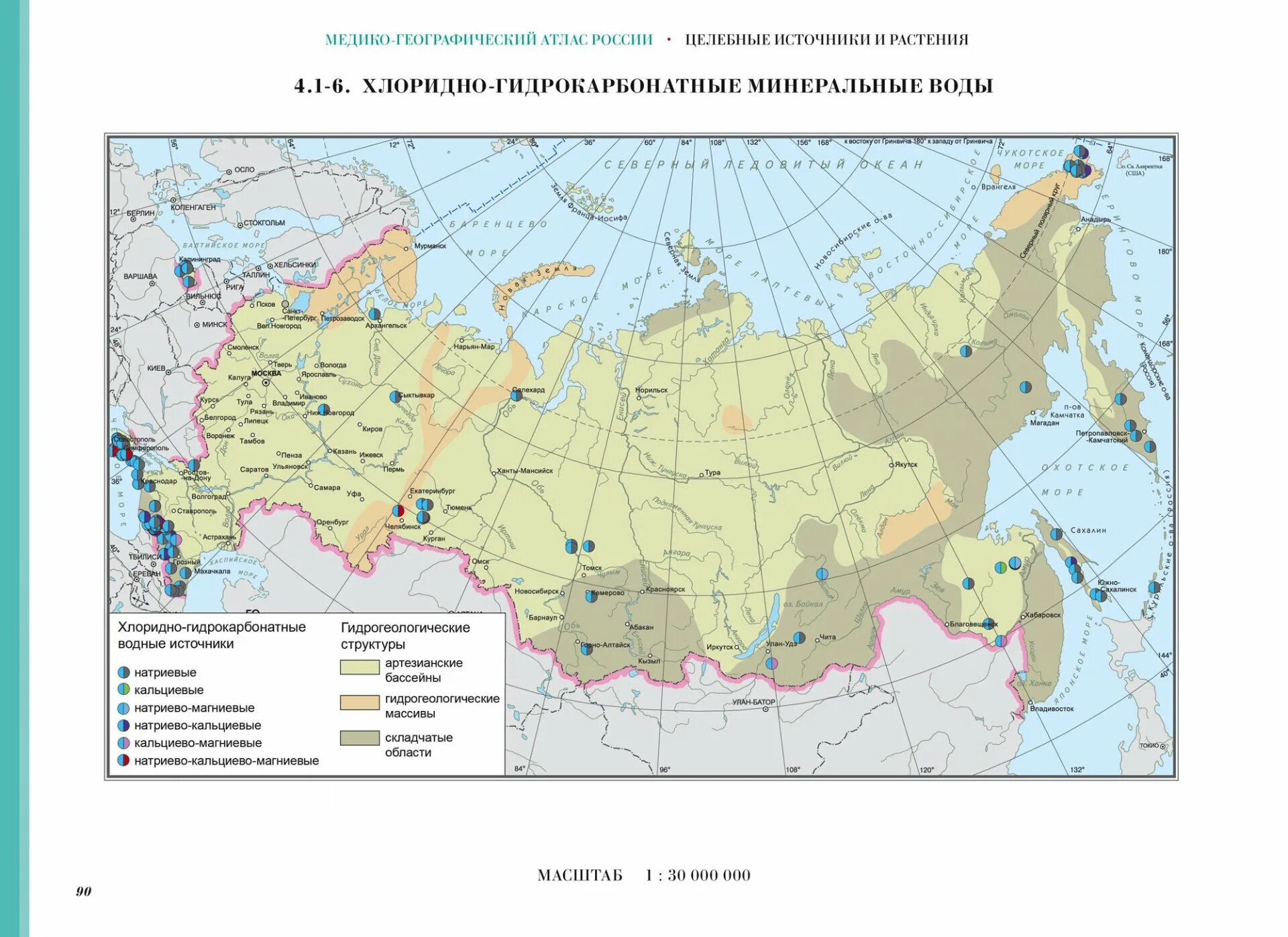 Тематическая карта россии. Медико-географический атлас России природноочаговые болезни. Медико-географические карты. Медико-географический атлас России «целебные источники и растения». Тематическая карта атласа.