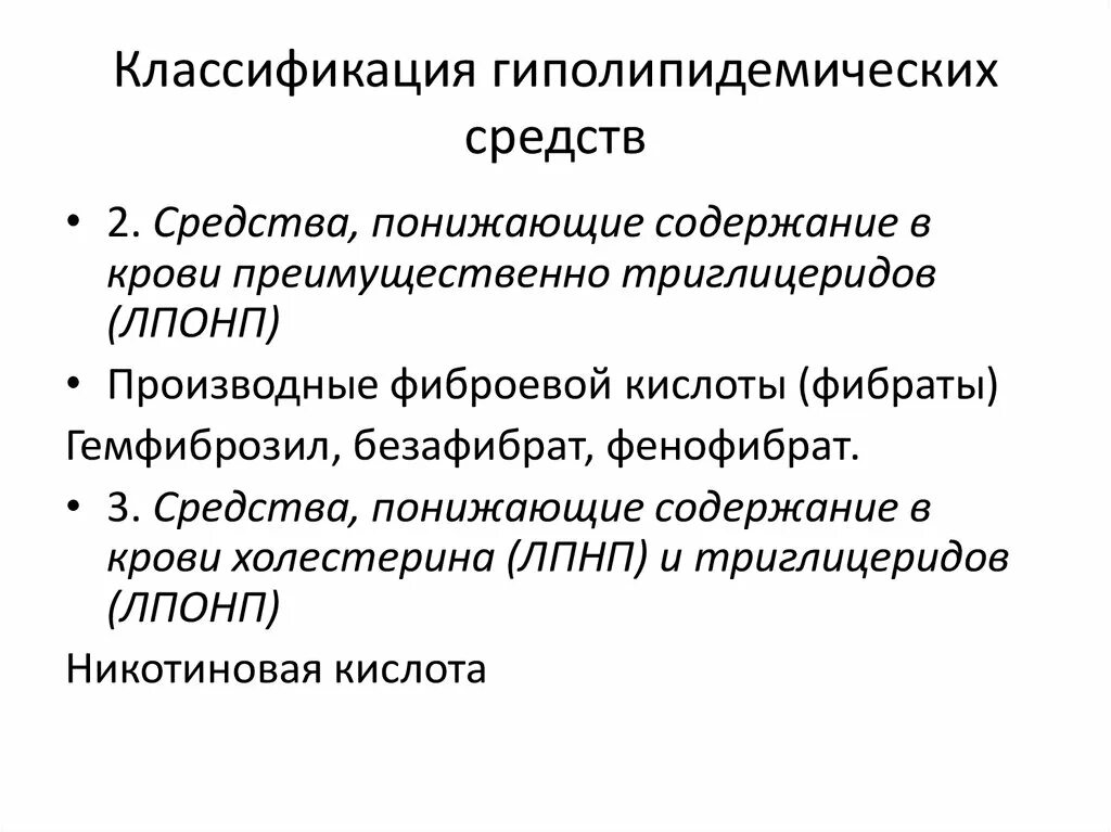 Классификация гиполипидемических средств по механизму действия. Гиполипидемические средства диаграммы. Классификация дислипидемических препаратов. Гиполипидемические средства. Гиперлипоацидемический эффект.