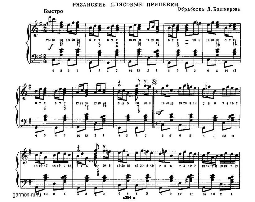 башкирский народный танец ноты.