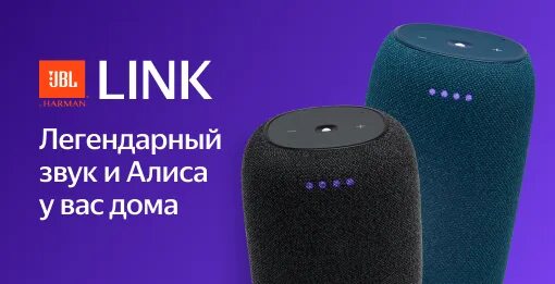 Колонка алиса зайти. JBL link 300 с Алисой. Колонка JBL С Алисой. Алиса JBL колонка 20вт. Умная колонка JBL link Music с Алисой, черный.