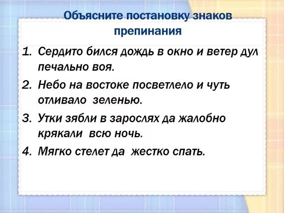 Сердито бился дождь в окно и ветер дул печально воя. Сердито бился дождь в окно и ветер дул печально воя синтаксический. Небо на востоке посветлело и. Уж было поздно и темно сердито бился дождь в окно. Было темно дул ветер