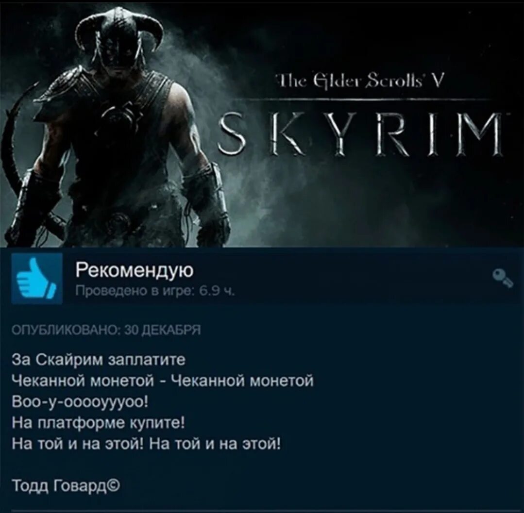 Купи скайрим. Skyrim купить. Скайрим стим. Тодд Говард the Elder Scrolls. Версия скайрима в стиме