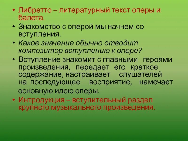 Слово челядь. Литературный язык это определение. Литературные фразеологизмы. Глоссарий литературных терминов. Литературный текст оперы.
