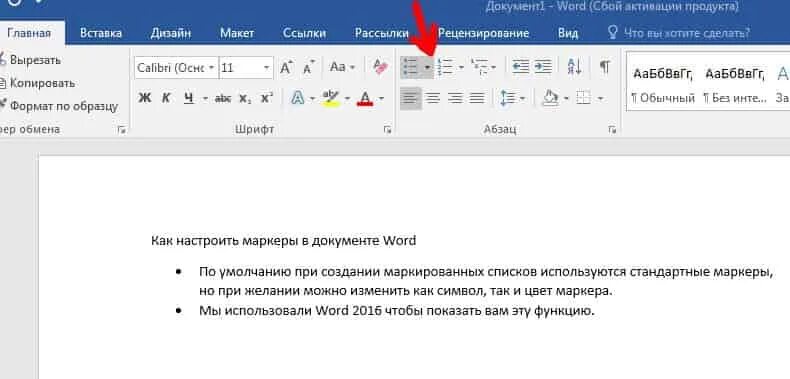 Вставка маркера в word. Форматирование документа. Маркеры в документе. Изменить тип маркера. Библиотека маркеров по информатике.