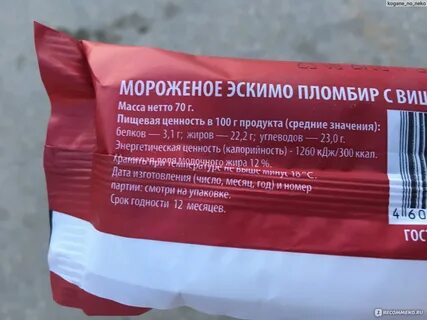Калорийность эскимо в шоколаде
