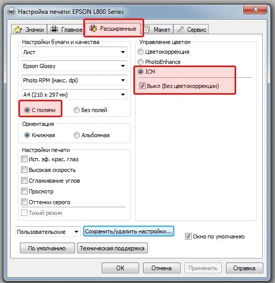 Epson l l800. Настройка печати принтера. Настройки принтера Epson. Эпсон настройки печати. Настроить область печати