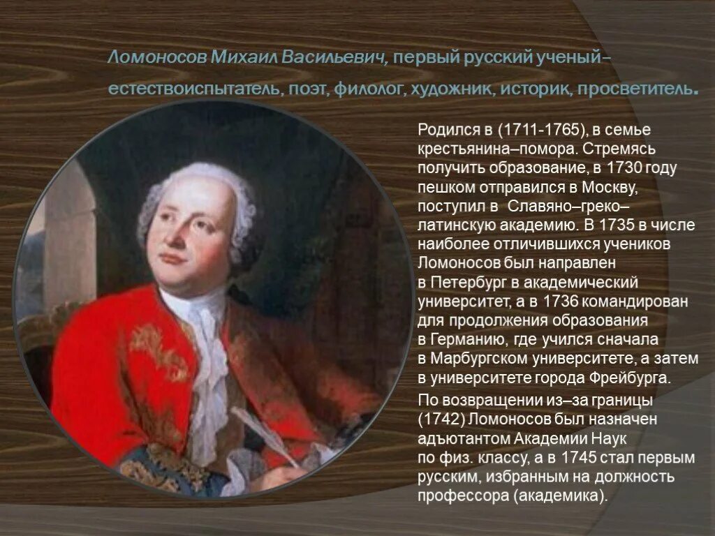 Ломоносов родился в дворянской семье