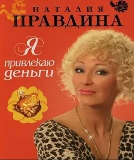 Описание правдина