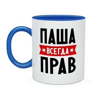 Через паши